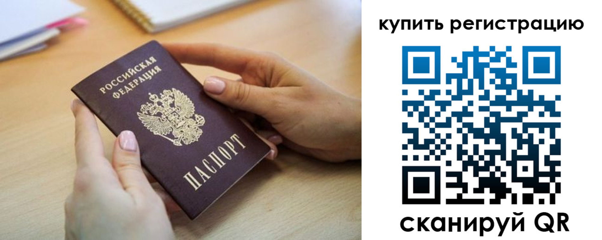 где прописаться в Давлеканово